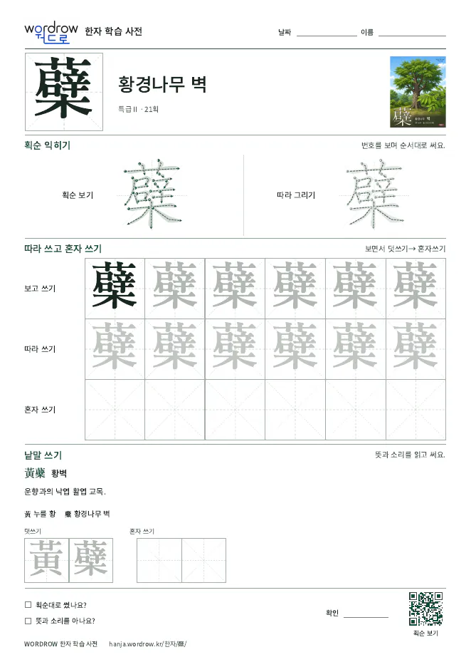 蘗 따라쓰기 학습지 A4 미리보기