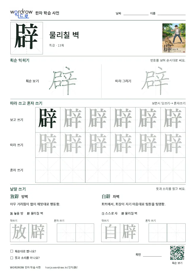 辟 따라쓰기 학습지 A4 미리보기