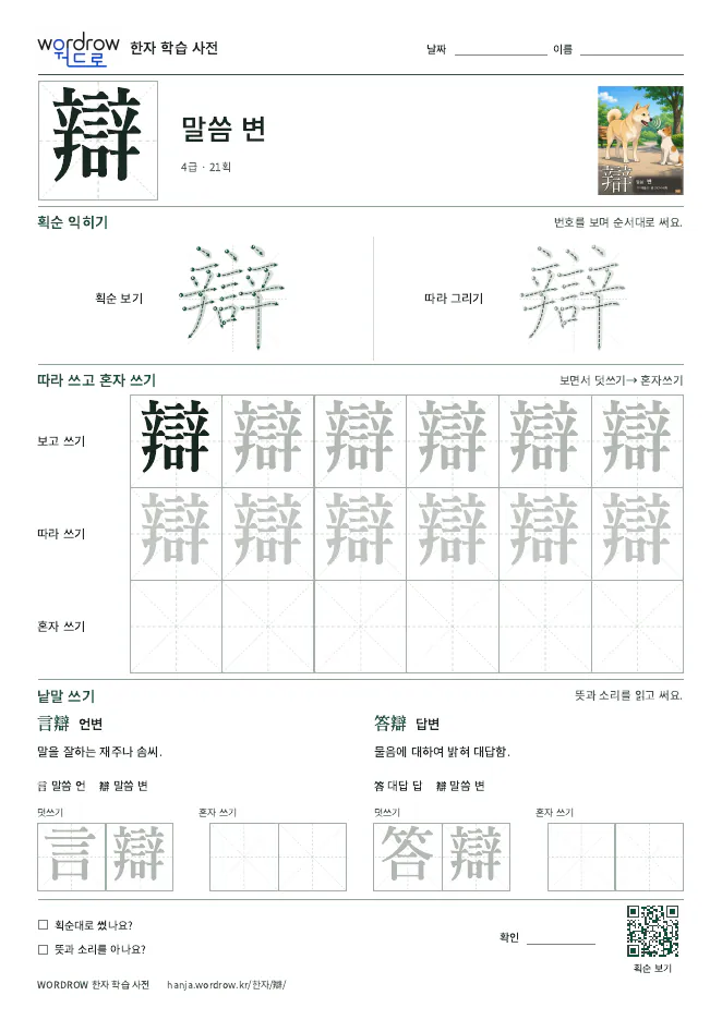辯 따라쓰기 학습지 A4 미리보기