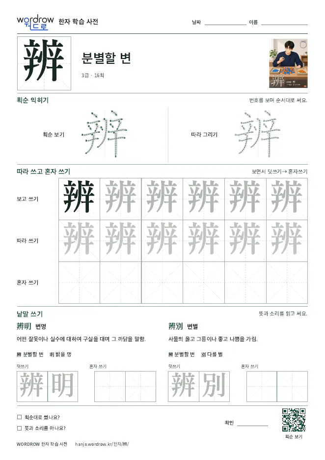 辨 따라쓰기 학습지 A4 미리보기