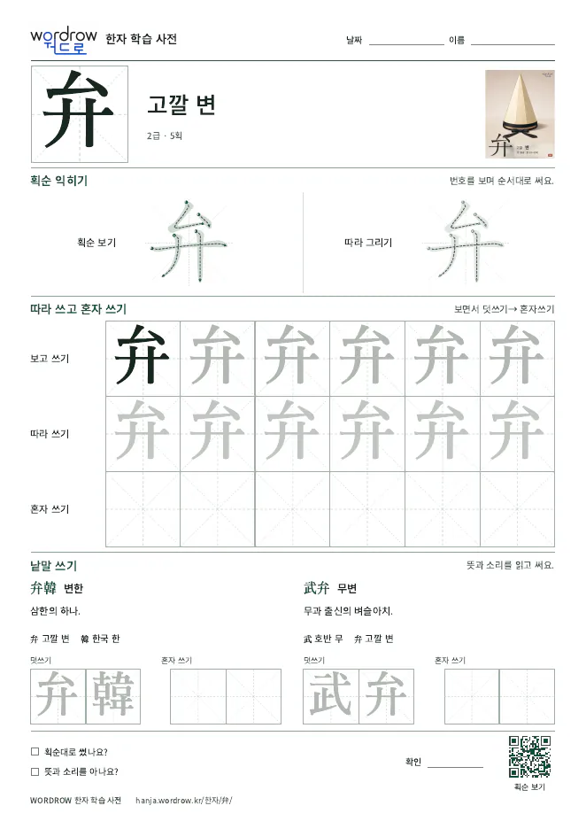 弁 따라쓰기 학습지 A4 미리보기