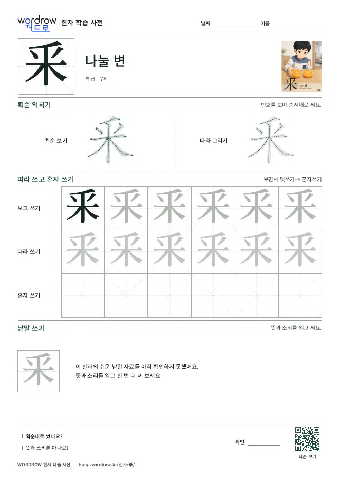 釆 따라쓰기 학습지 A4 미리보기