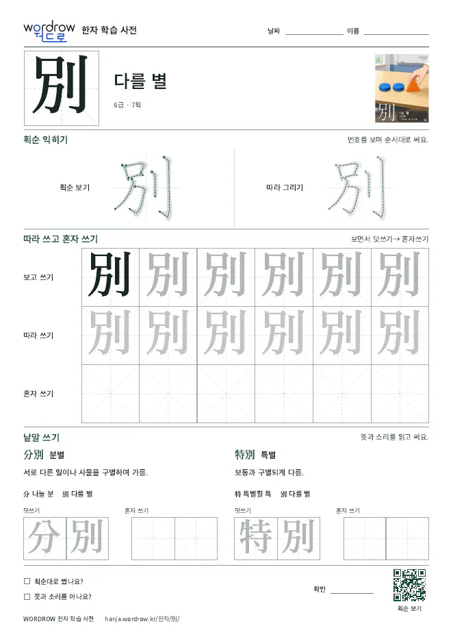 別 따라쓰기 학습지 A4 미리보기