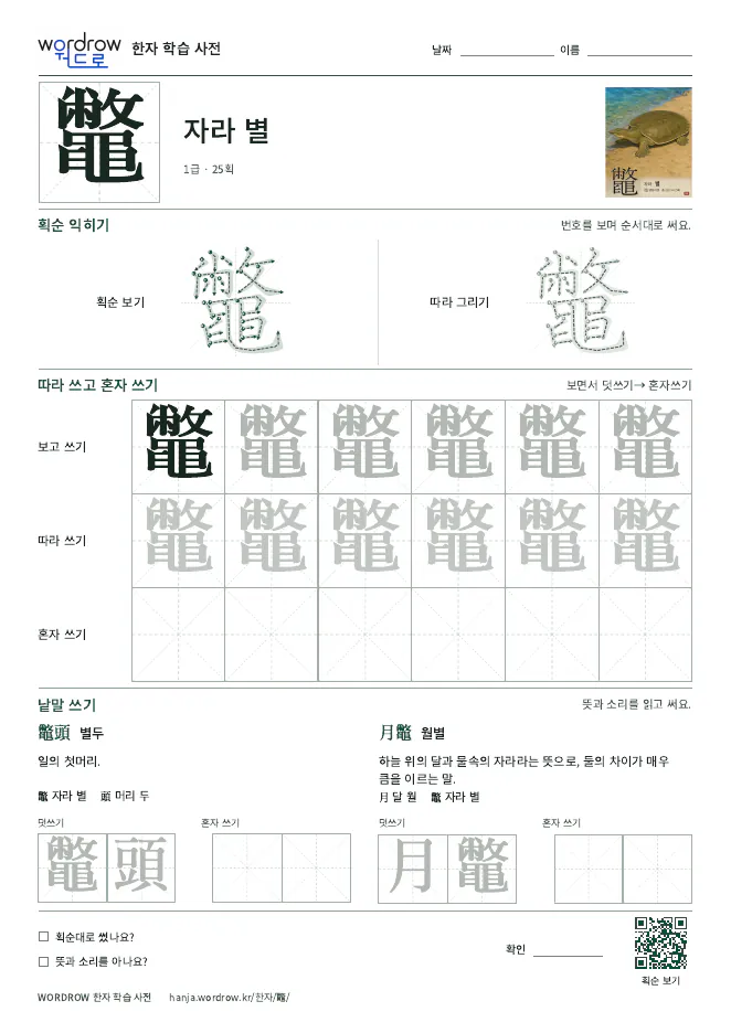 鼈 따라쓰기 학습지 A4 미리보기