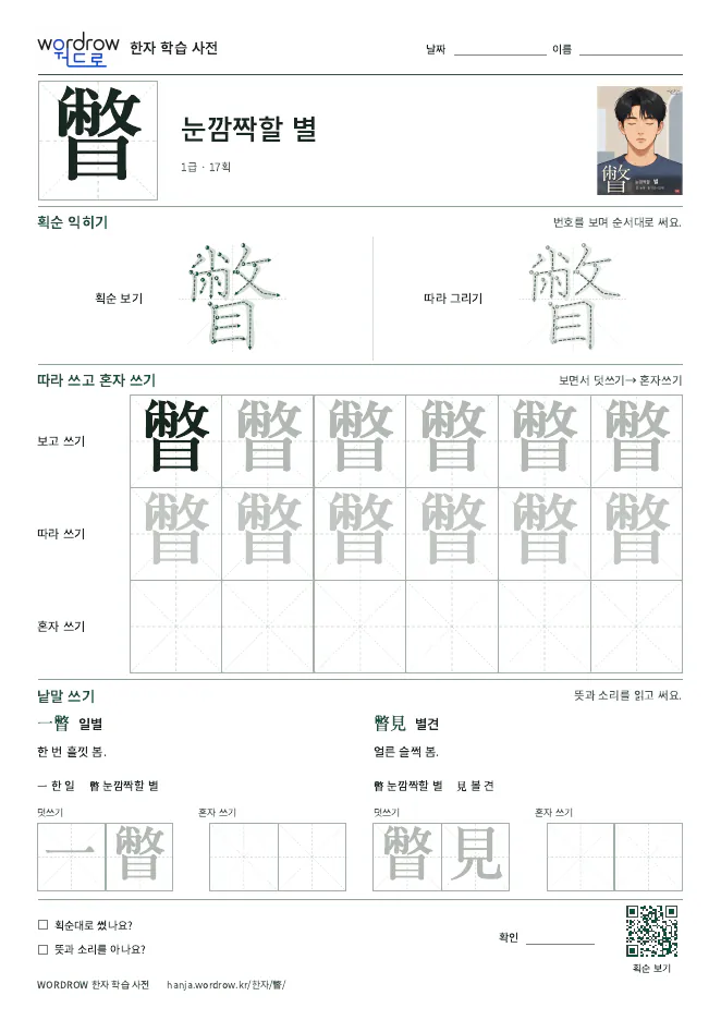 瞥 따라쓰기 학습지 A4 미리보기