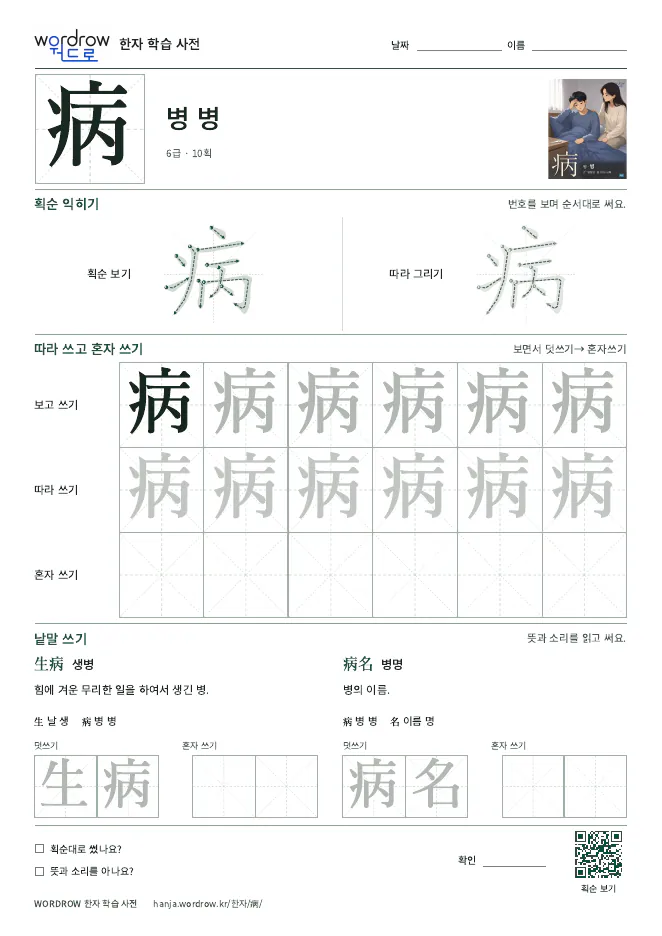 病 따라쓰기 학습지 A4 미리보기