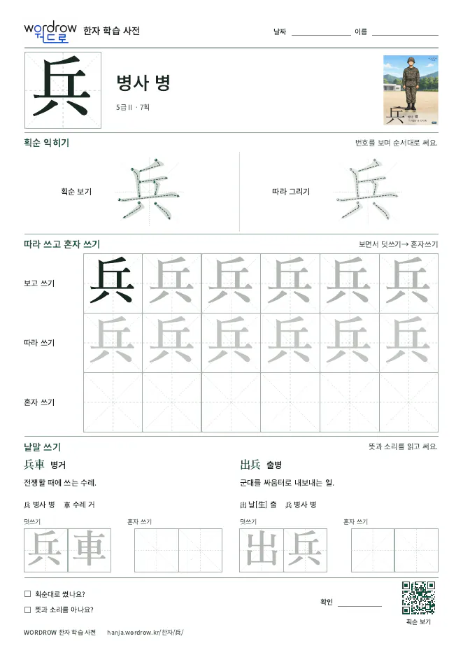 兵 따라쓰기 학습지 A4 미리보기