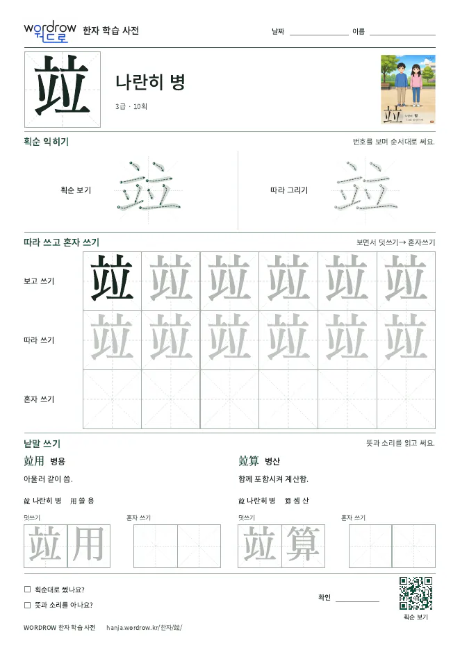竝 따라쓰기 학습지 A4 미리보기