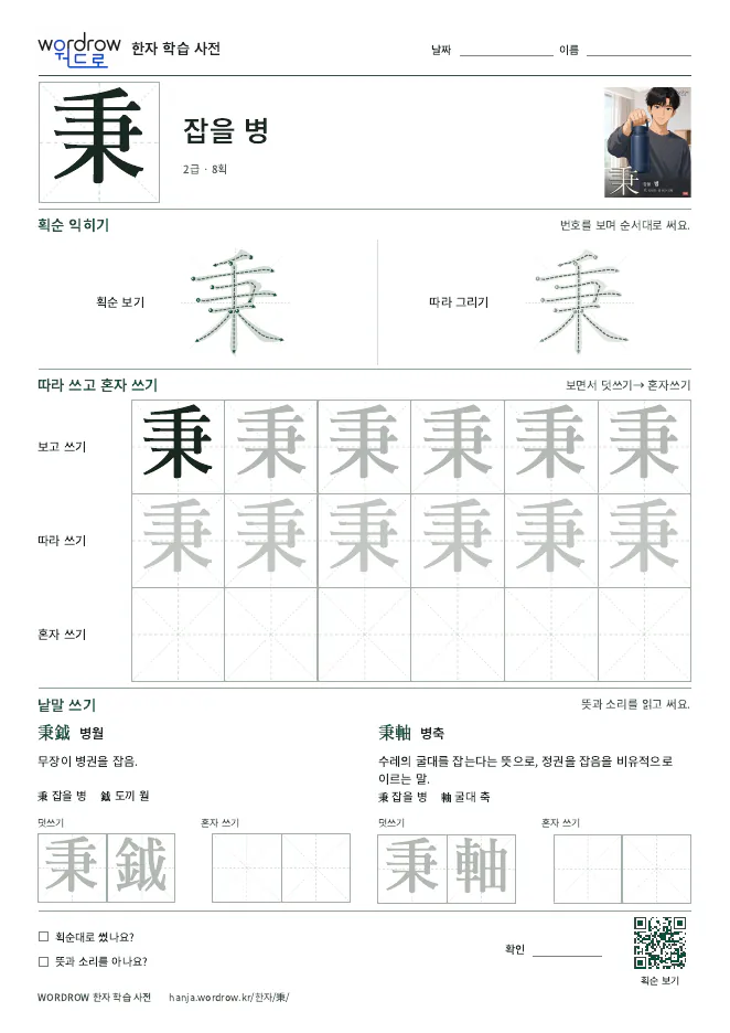 秉 따라쓰기 학습지 A4 미리보기