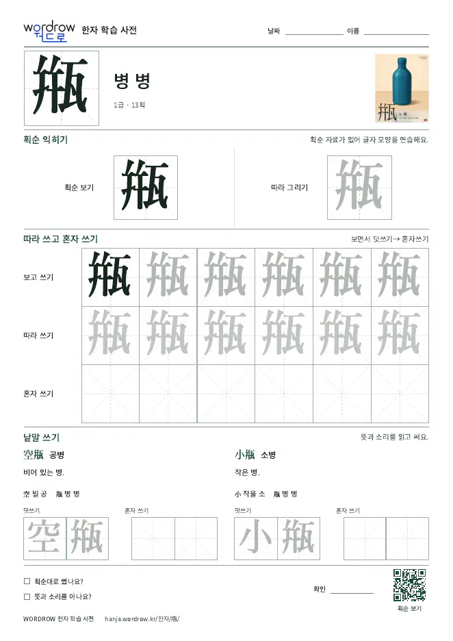 甁 따라쓰기 학습지 A4 미리보기