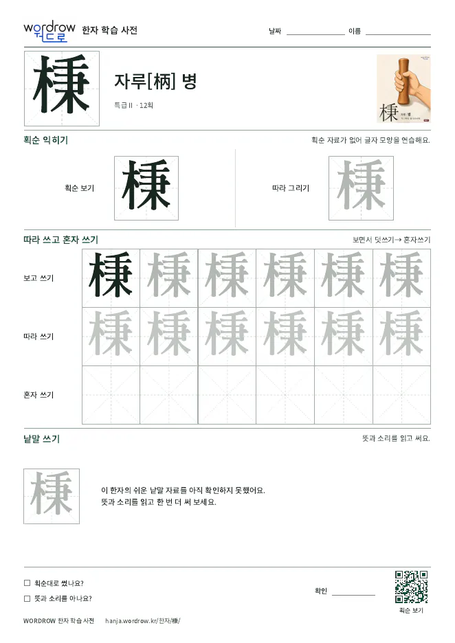 棅 따라쓰기 학습지 A4 미리보기