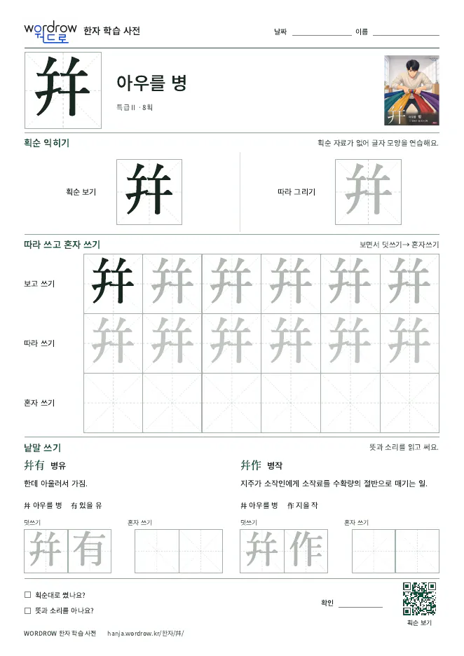 幷 따라쓰기 학습지 A4 미리보기
