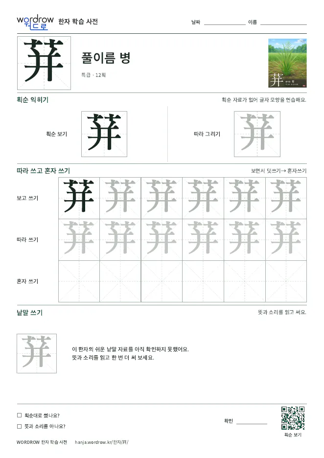 荓 따라쓰기 학습지 A4 미리보기