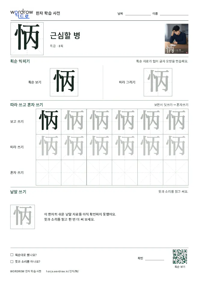 怲 따라쓰기 학습지 A4 미리보기