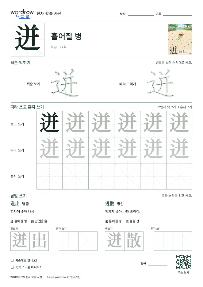 迸 따라쓰기 학습지 A4 미리보기