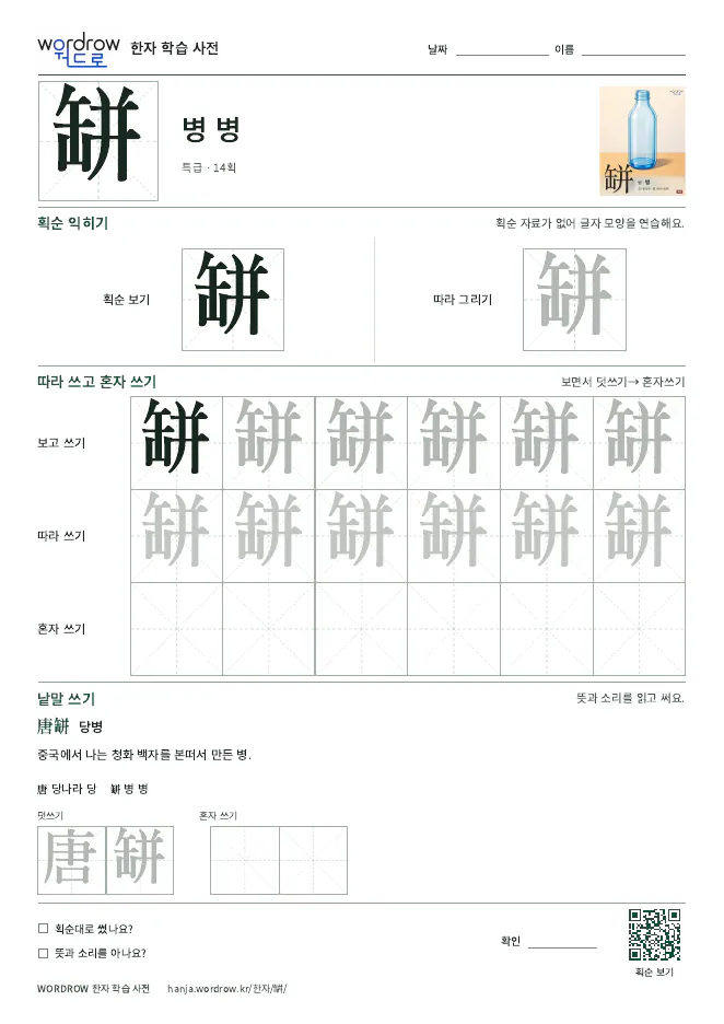 缾 따라쓰기 학습지 A4 미리보기