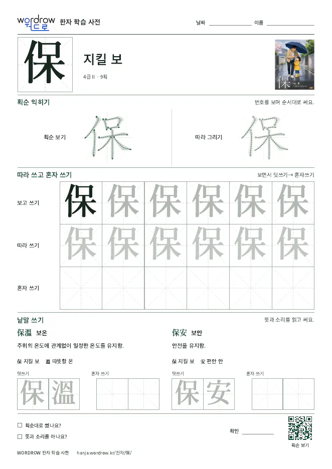 保 따라쓰기 학습지 A4 미리보기