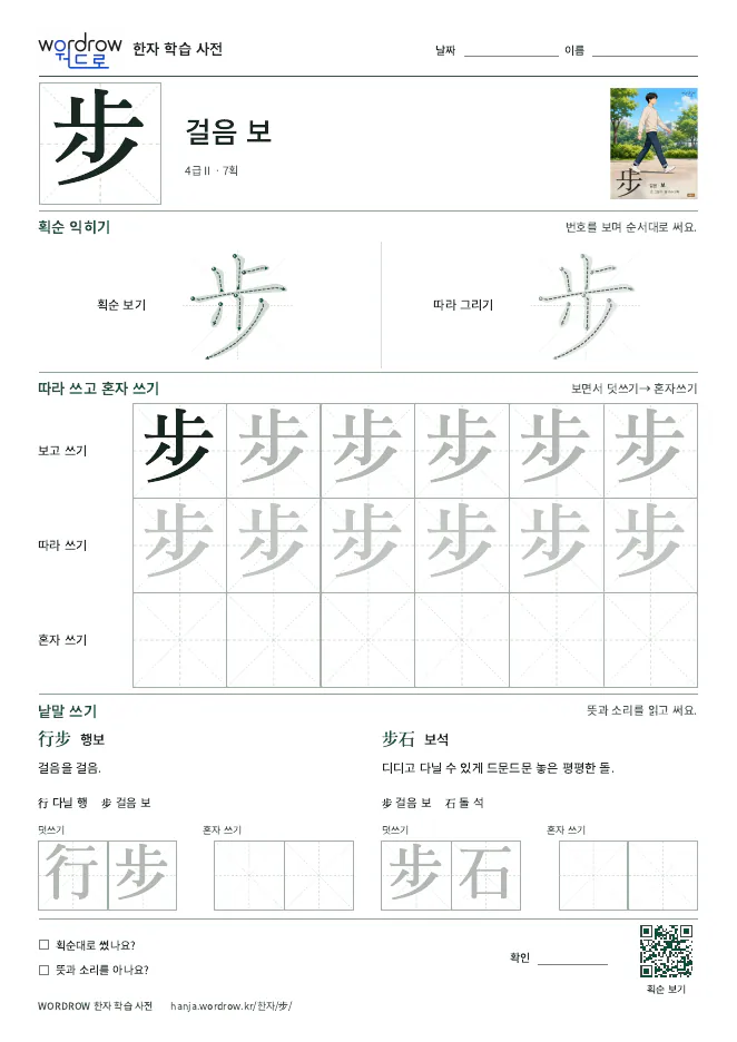 步 따라쓰기 학습지 A4 미리보기