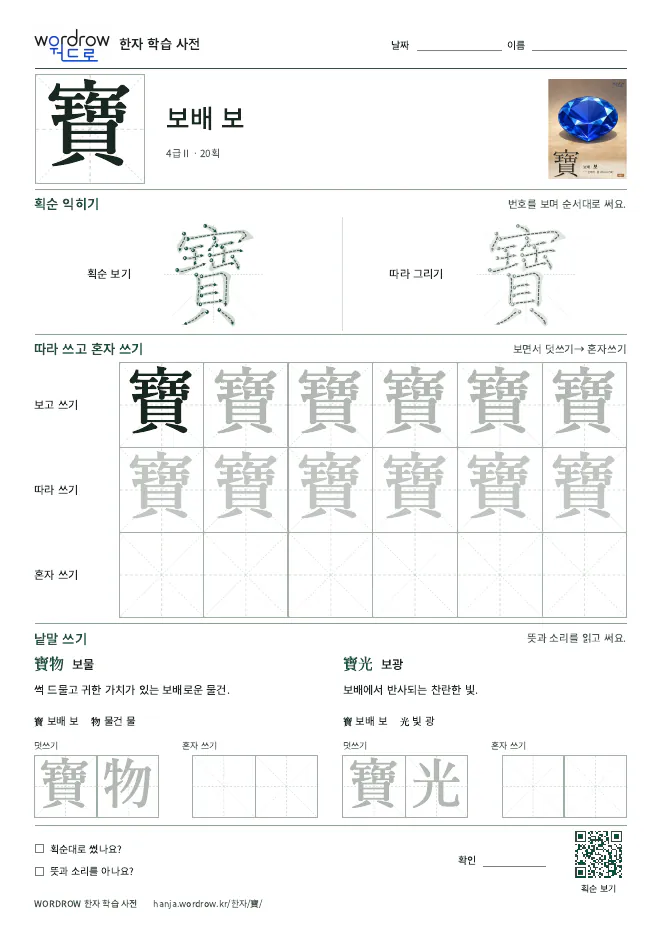 寶 따라쓰기 학습지 A4 미리보기