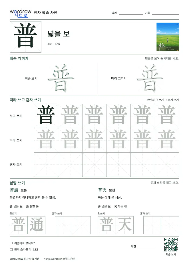 普 따라쓰기 학습지 A4 미리보기