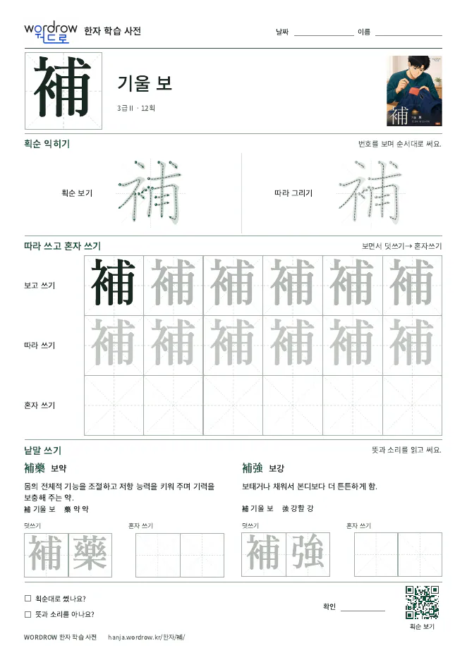 補 따라쓰기 학습지 A4 미리보기