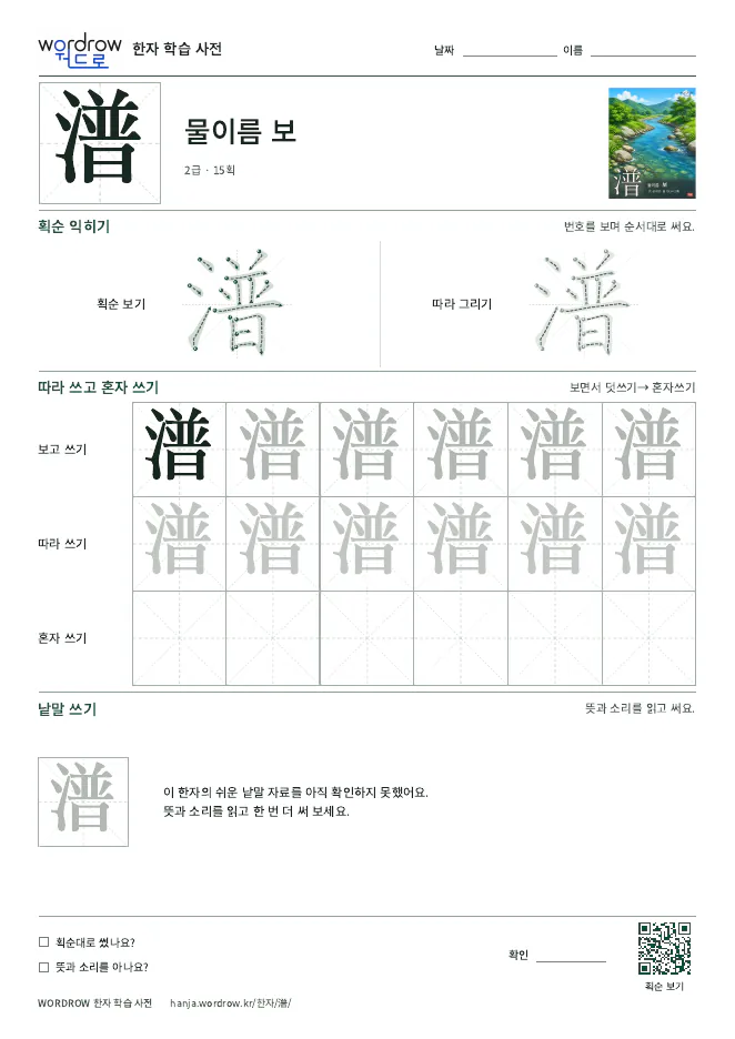 潽 따라쓰기 학습지 A4 미리보기