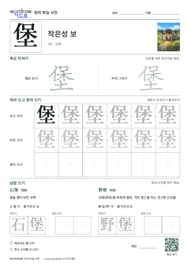 堡 따라쓰기 학습지 A4 미리보기