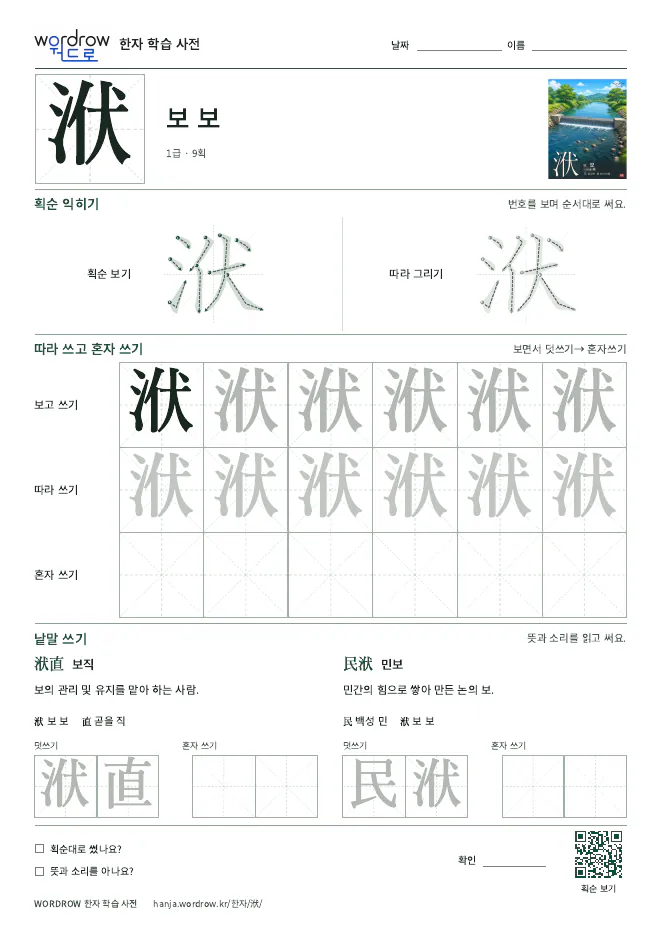 洑 따라쓰기 학습지 A4 미리보기