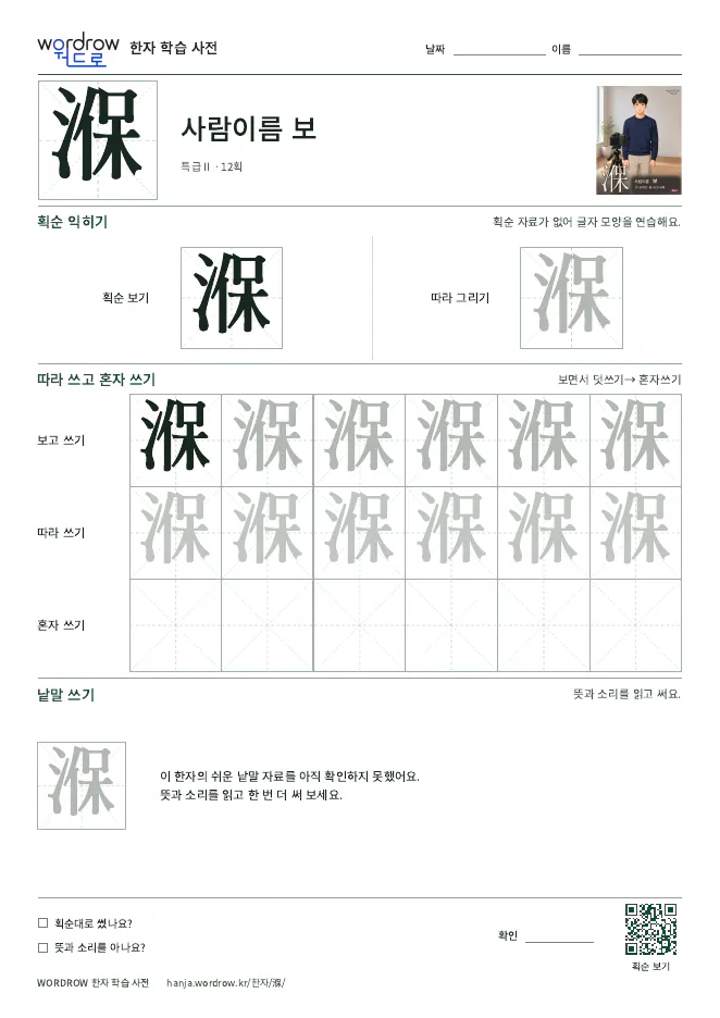 湺 따라쓰기 학습지 A4 미리보기