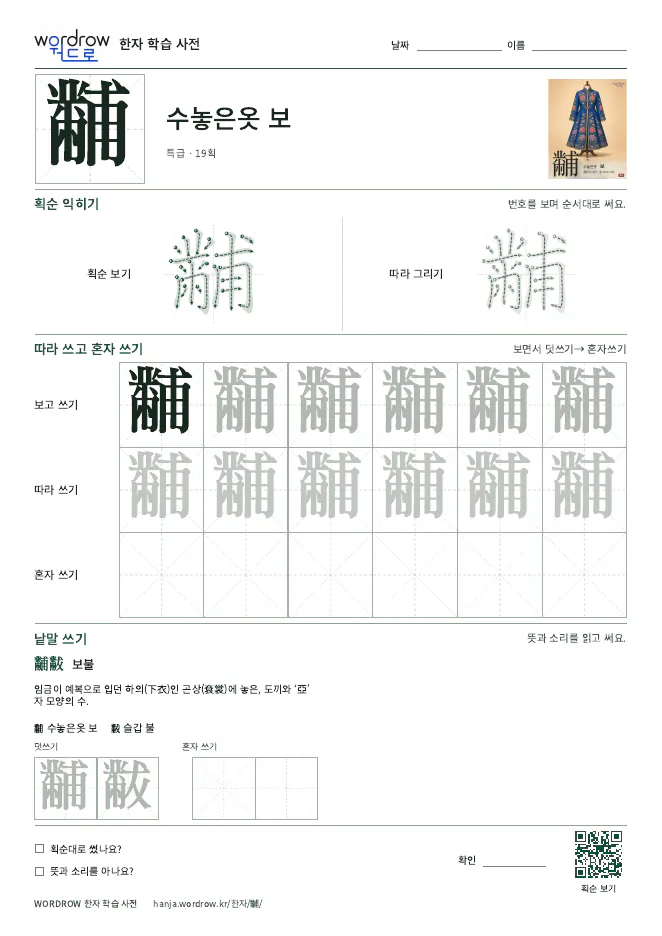 黼 따라쓰기 학습지 A4 미리보기