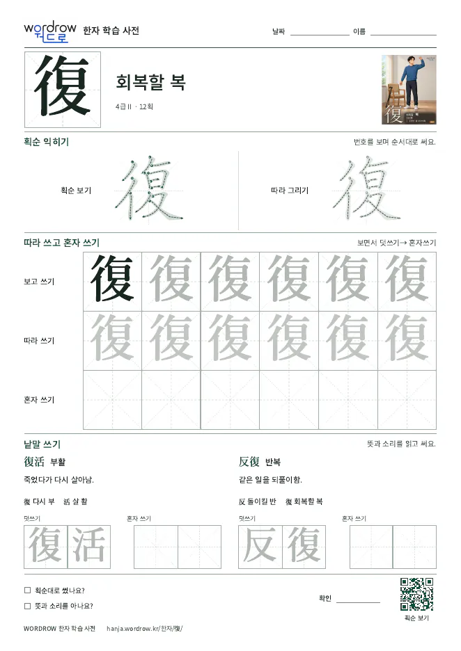 復 따라쓰기 학습지 A4 미리보기