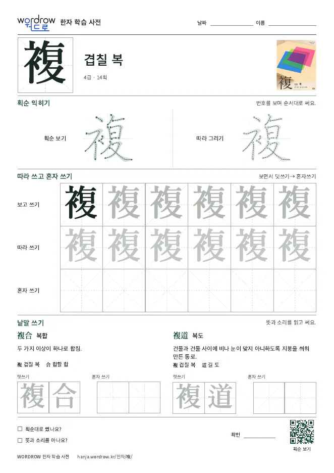 複 따라쓰기 학습지 A4 미리보기