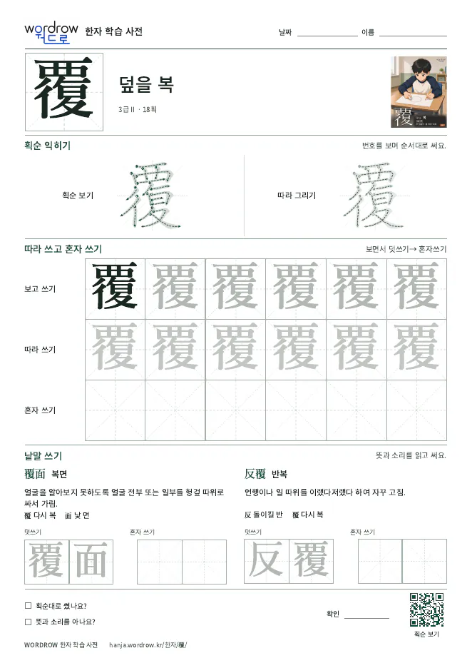 覆 따라쓰기 학습지 A4 미리보기