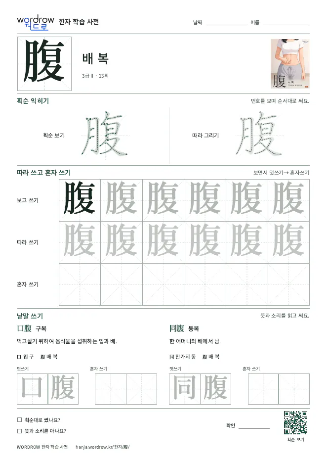 腹 따라쓰기 학습지 A4 미리보기