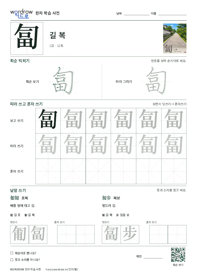 匐 따라쓰기 학습지 A4 미리보기