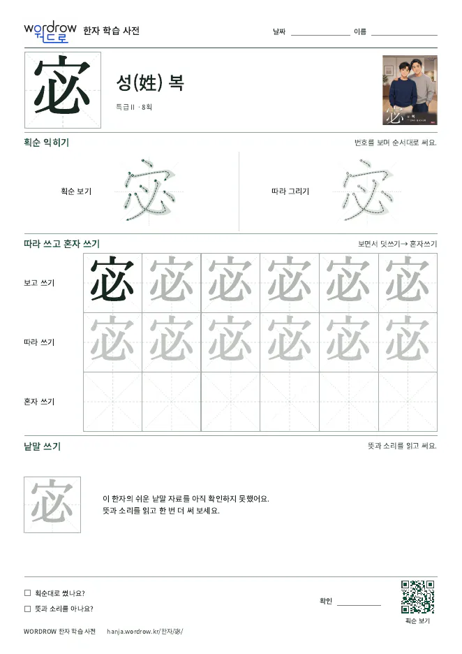宓 따라쓰기 학습지 A4 미리보기