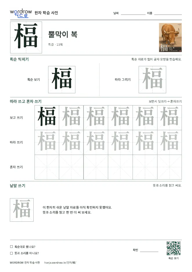 楅 따라쓰기 학습지 A4 미리보기