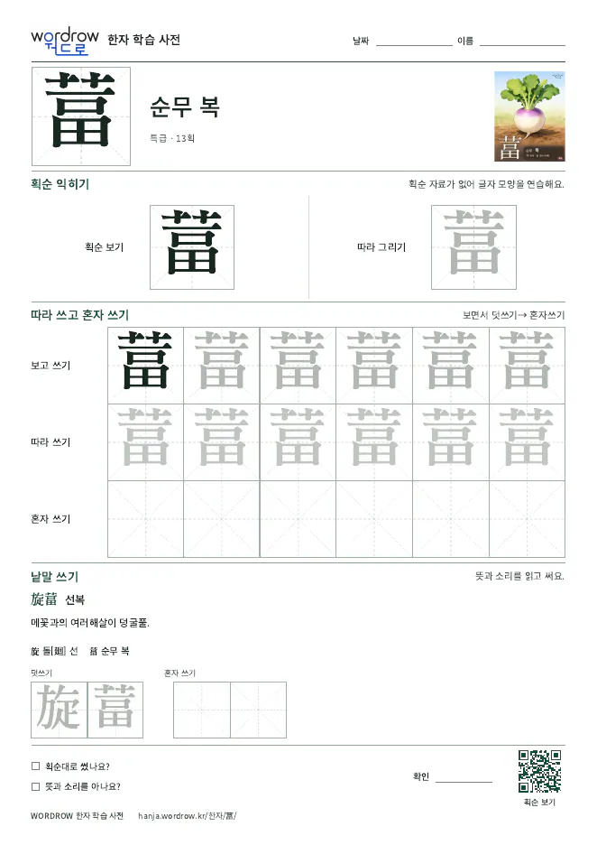 葍 따라쓰기 학습지 A4 미리보기