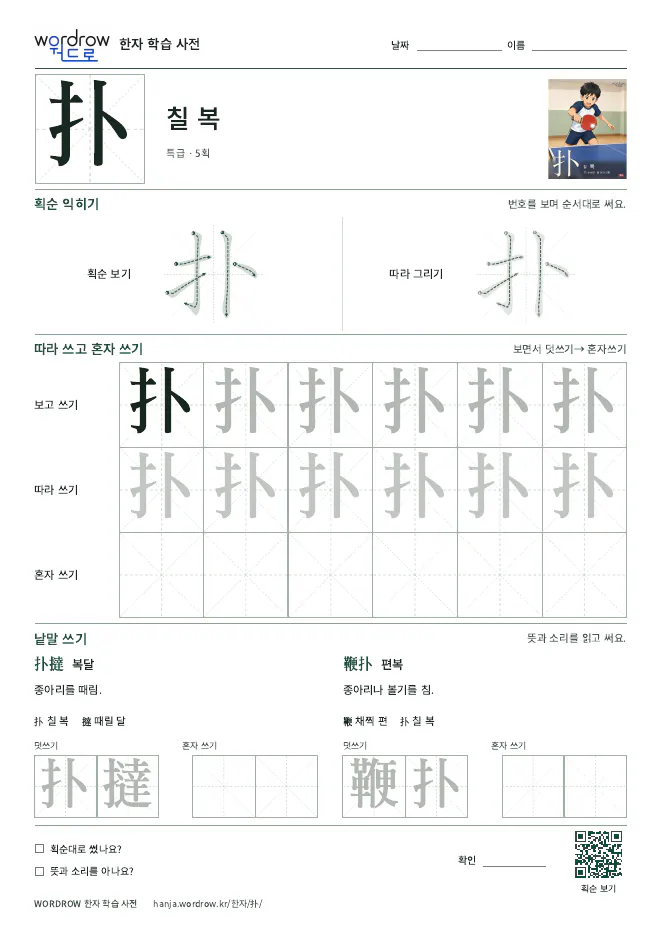 扑 따라쓰기 학습지 A4 미리보기