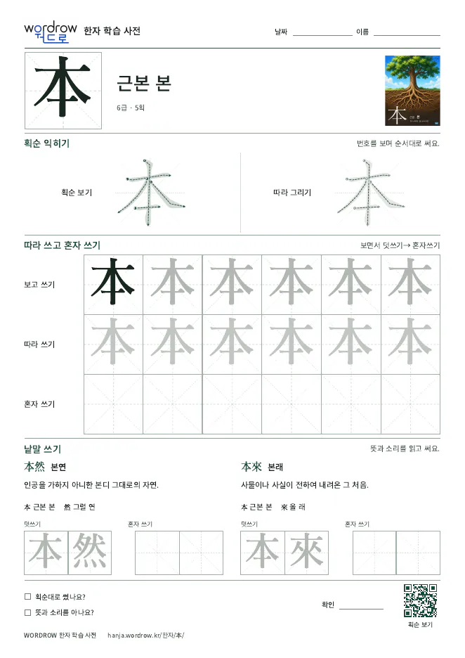 本 따라쓰기 학습지 A4 미리보기