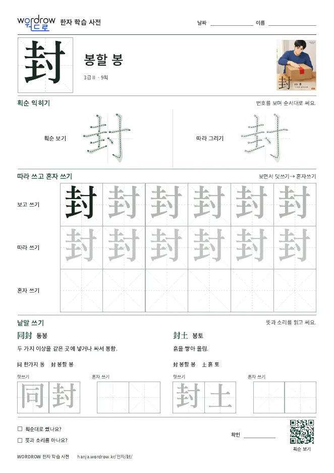 封 따라쓰기 학습지 A4 미리보기