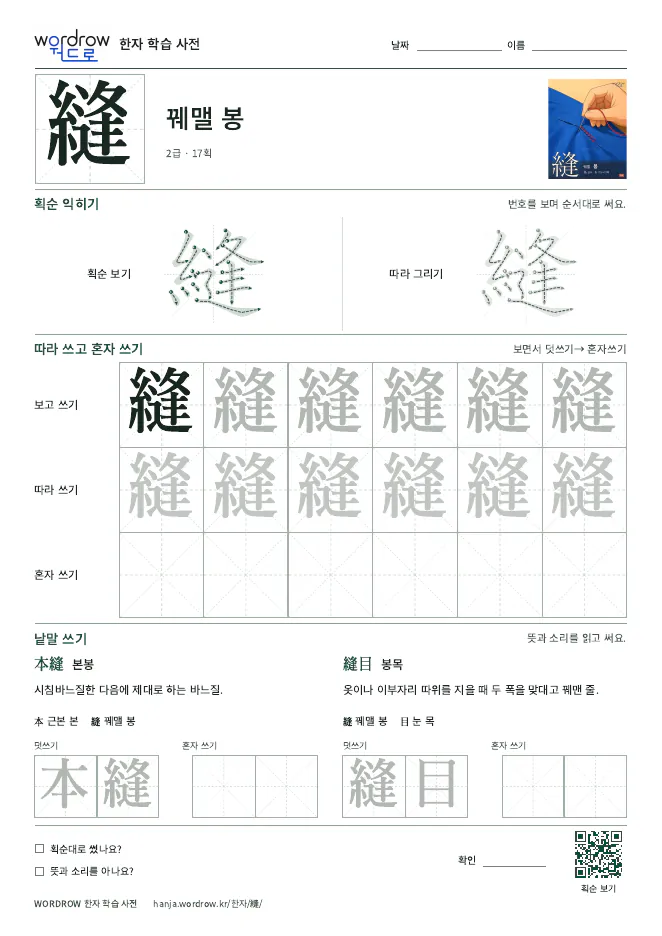 縫 따라쓰기 학습지 A4 미리보기