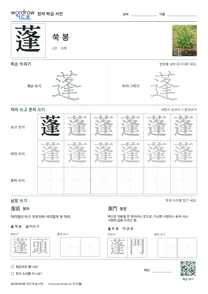 蓬 따라쓰기 학습지 A4 미리보기