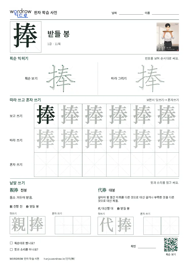 捧 따라쓰기 학습지 A4 미리보기