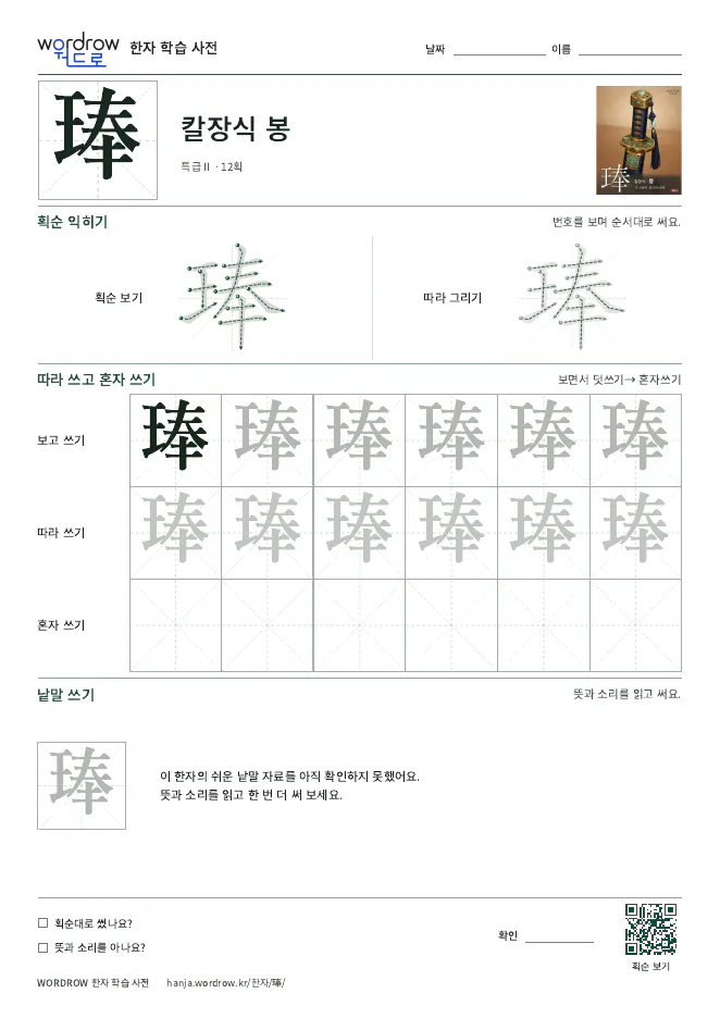 琫 따라쓰기 학습지 A4 미리보기