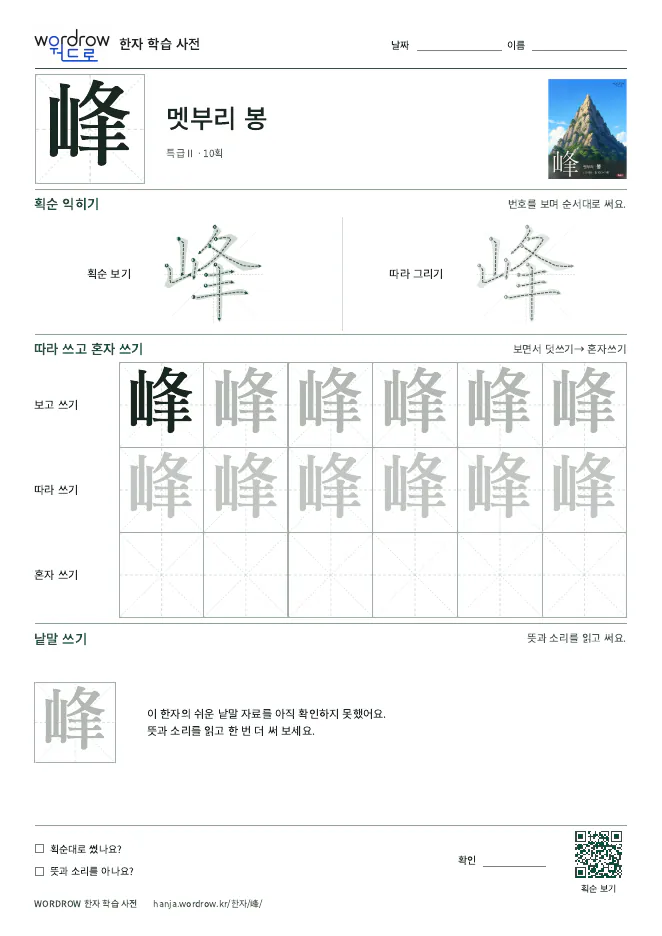 峰 따라쓰기 학습지 A4 미리보기