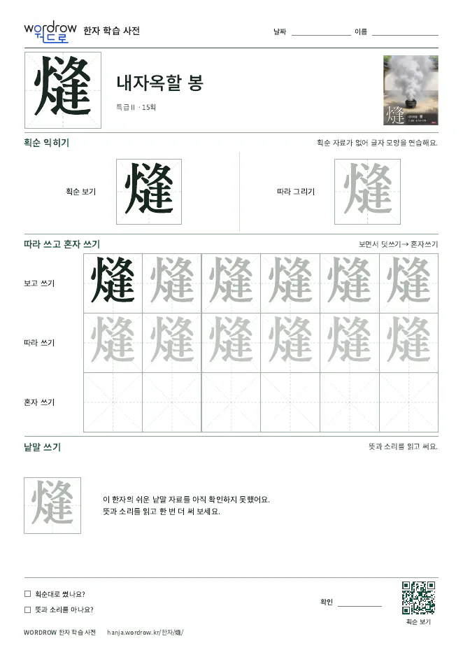 熢 따라쓰기 학습지 A4 미리보기