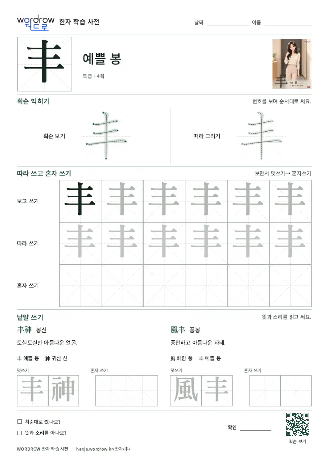 丰 따라쓰기 학습지 A4 미리보기