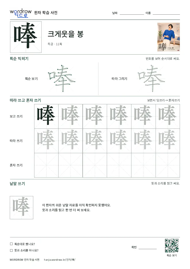 唪 따라쓰기 학습지 A4 미리보기