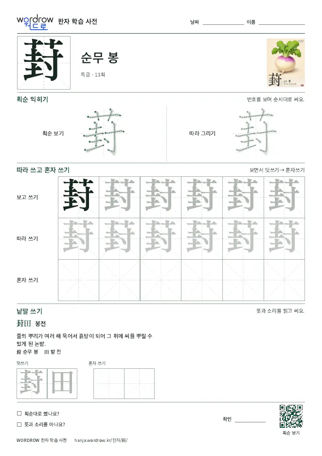 葑 따라쓰기 학습지 A4 미리보기